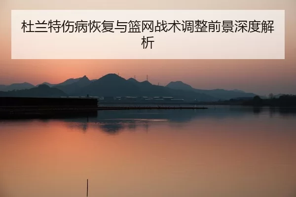 du-lan-te-shang-bing-hui-fu-yu-lan-wang-zhan-shu-tiao-zheng-qian-jing-shen-du-jie-xi-2-794.jpg